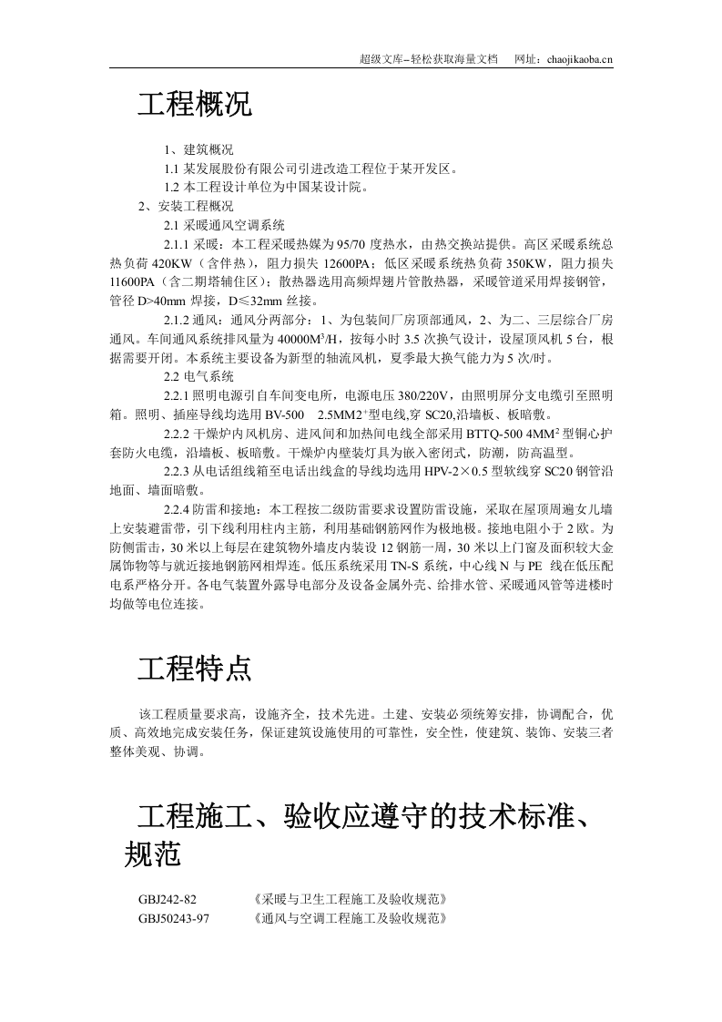 某公司安装工程施工组织设计.doc 第2页