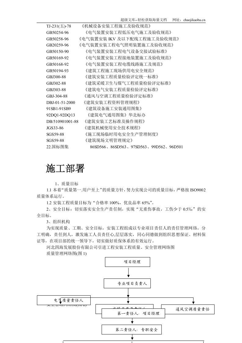 某公司安装工程施工组织设计.doc 第3页