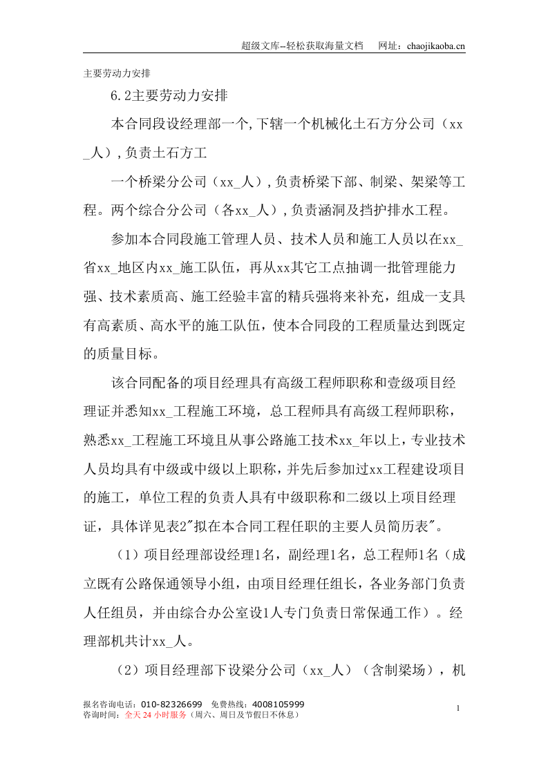 某公路施工组织设计部分.doc 第1页