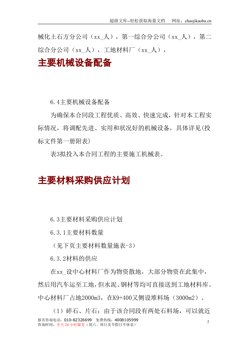 某公路施工组织设计部分.doc 第2页