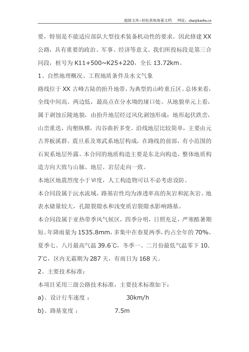 某公路施工组织设计.doc 第2页