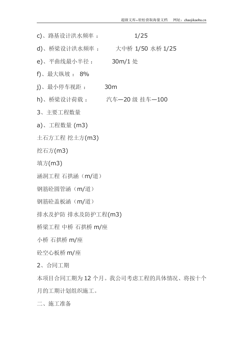 某公路施工组织设计.doc 第3页