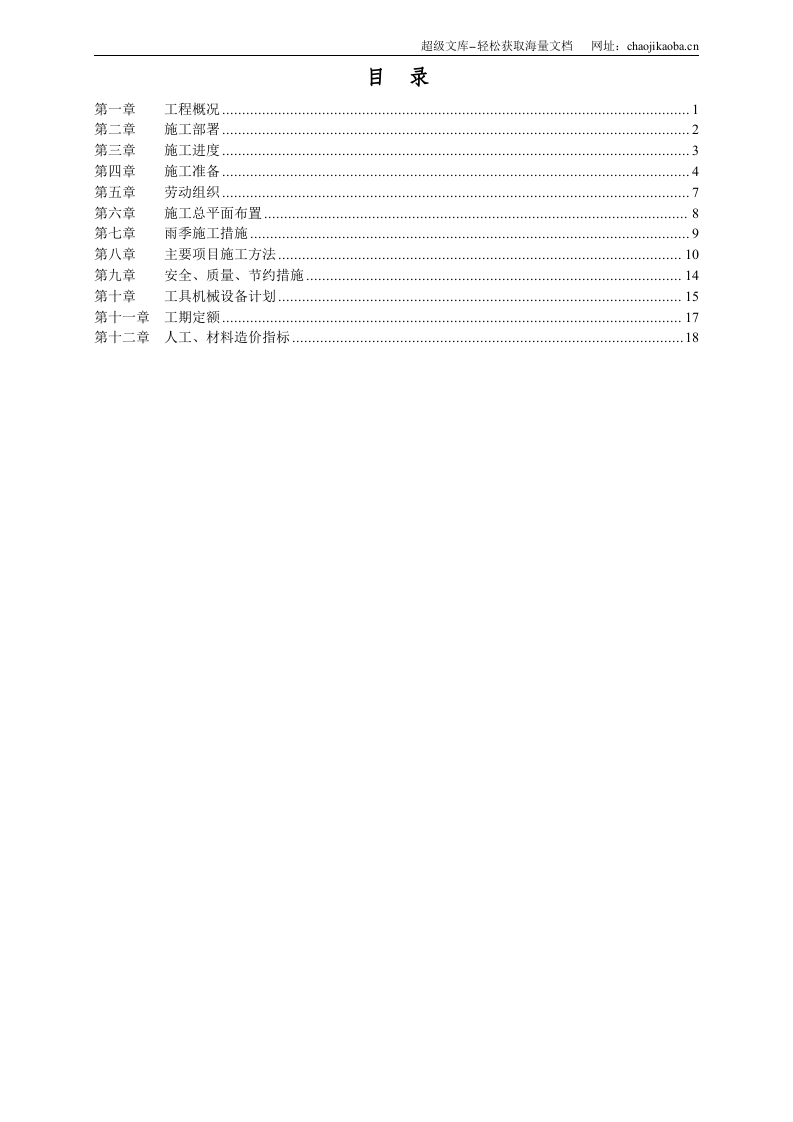 滑动模版烟囱工程施工方案.doc 第2页
