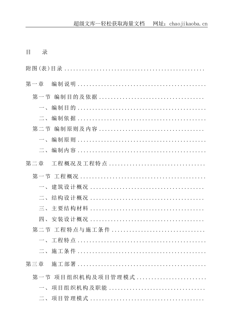 华中科技大学喻园住宅小区地下车库人防工程施工方案.doc 第1页