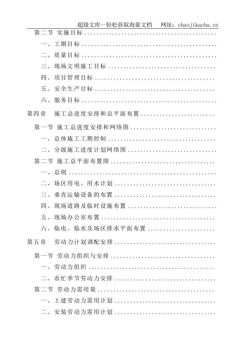 华中科技大学喻园住宅小区地下车库人防工程施工方案.doc 第2页