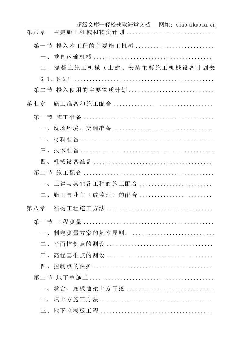 华中科技大学喻园住宅小区地下车库人防工程施工方案.doc 第3页