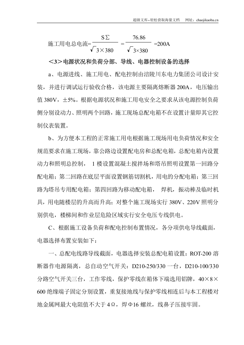 某工程临时用电施工组织设计及配电图.doc 第2页