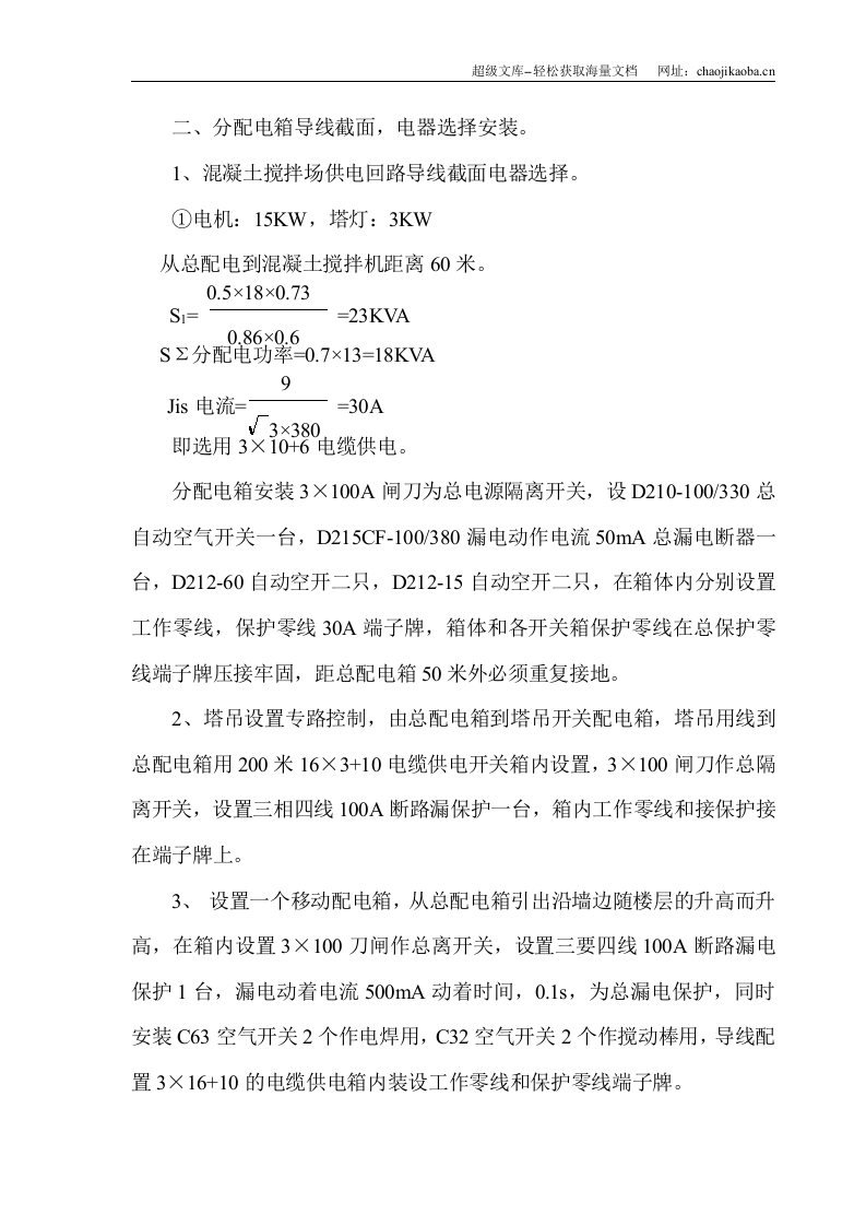 某工程临时用电施工组织设计及配电图.doc 第3页