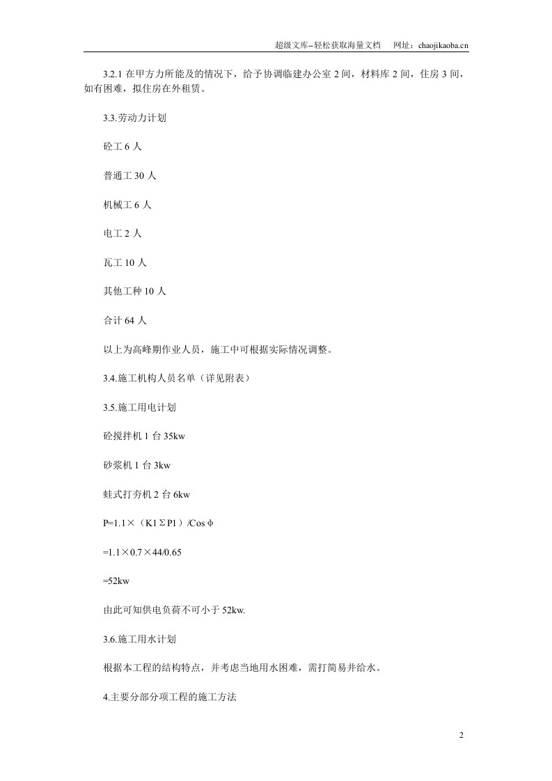 花园绿化工程施工组织设计.doc 第2页