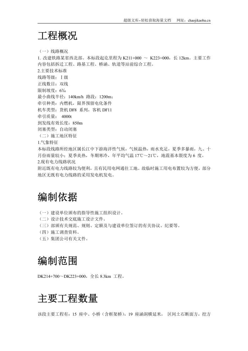 某工程临时用电施工方案.doc 第2页