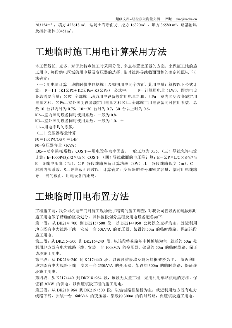 某工程临时用电施工方案.doc 第3页