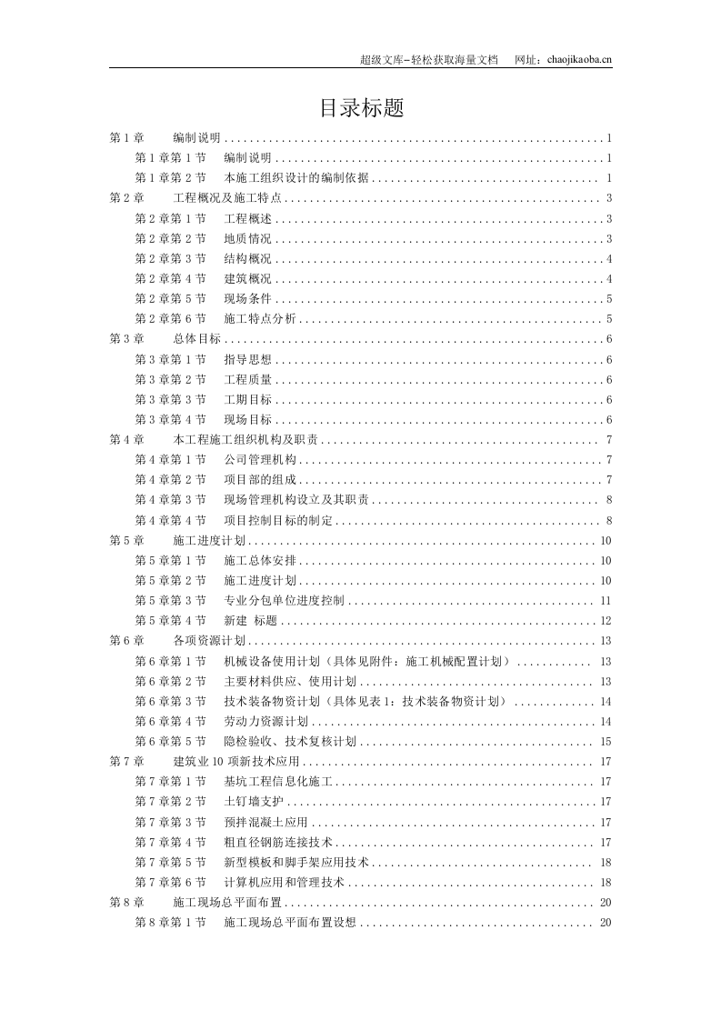 花园工程施工组织设计.doc 第1页