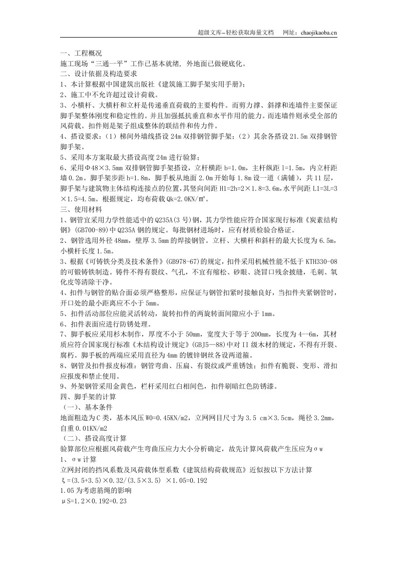 某工程脚手架施工组织设计.doc 第2页