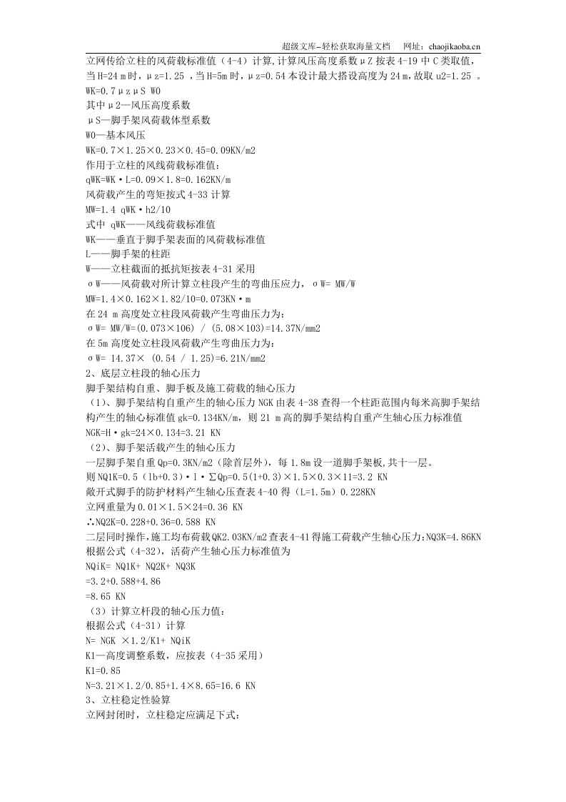 某工程脚手架施工组织设计.doc 第3页