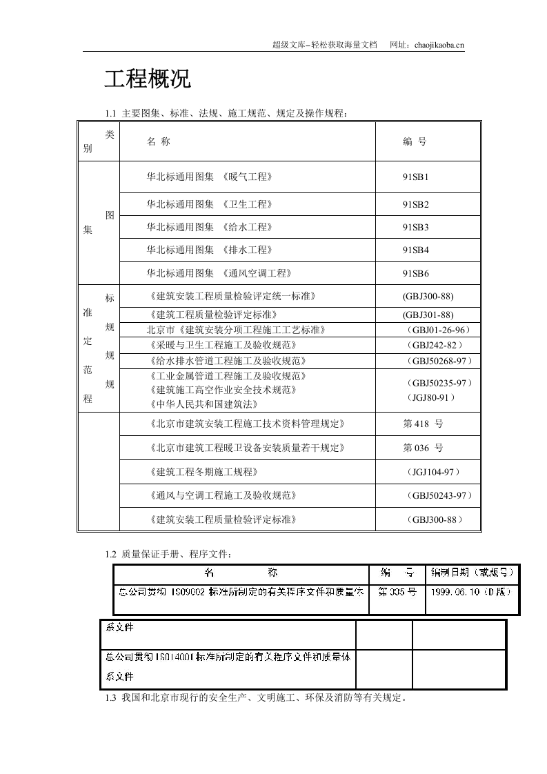 某工程机电安装施工组织设计.doc 第2页