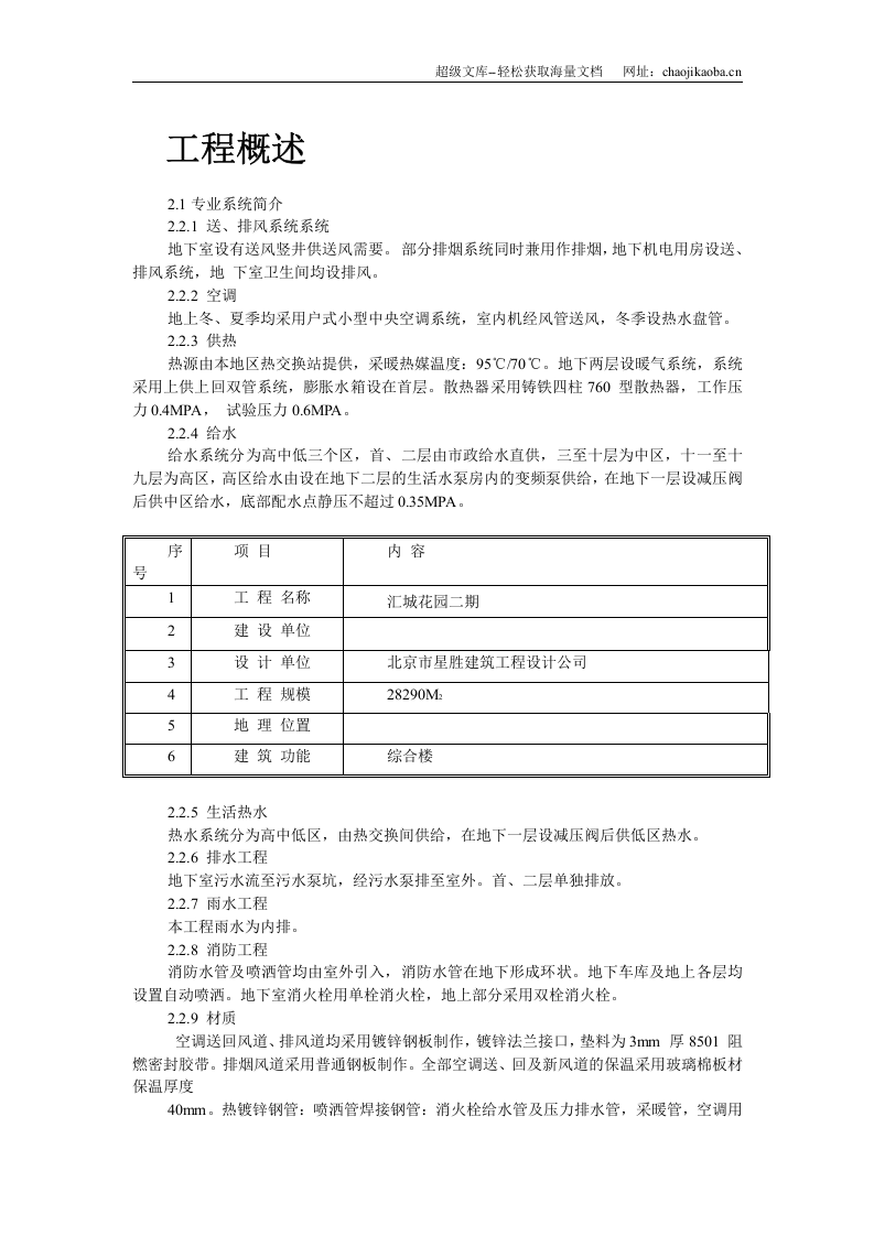 某工程机电安装施工组织设计.doc 第3页