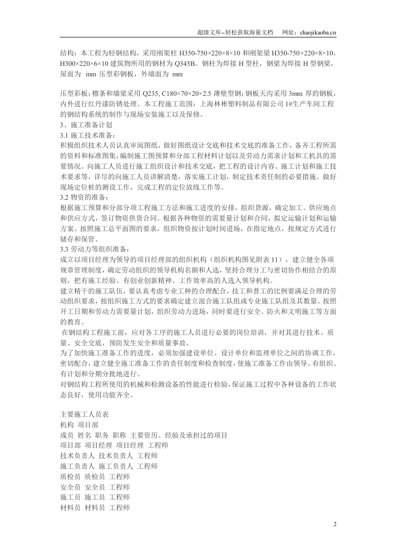 某工程钢结构施工组织设计.doc 第2页
