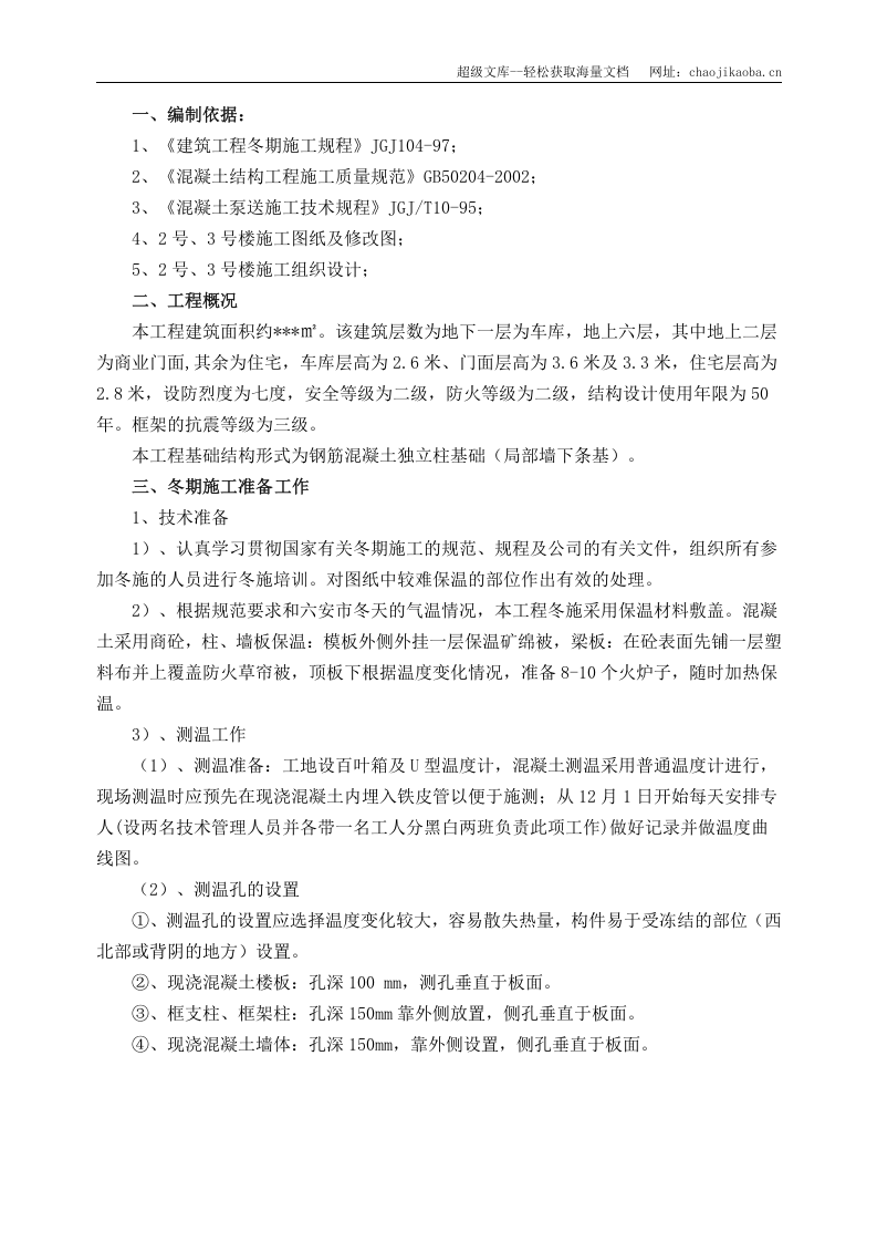 某工程冬季施工方案.doc 第2页