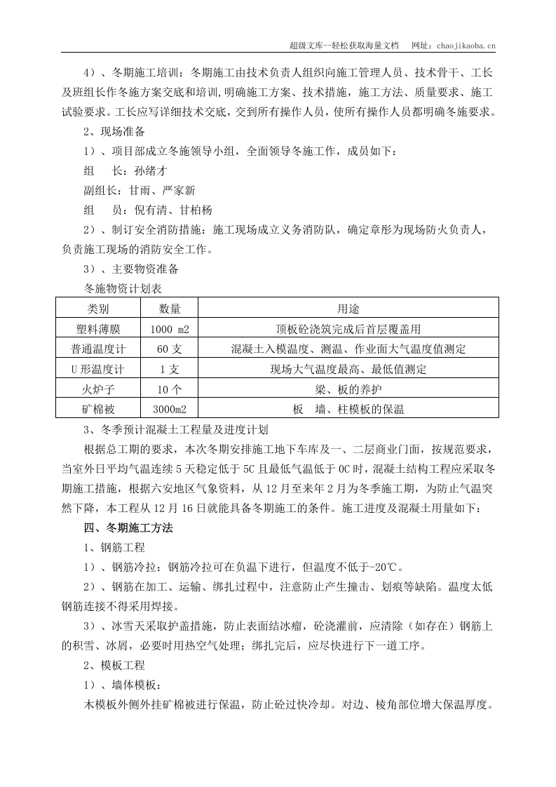 某工程冬季施工方案.doc 第3页