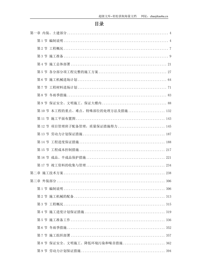 湖北某集团办公楼改造工程施工组织设计.doc 第1页