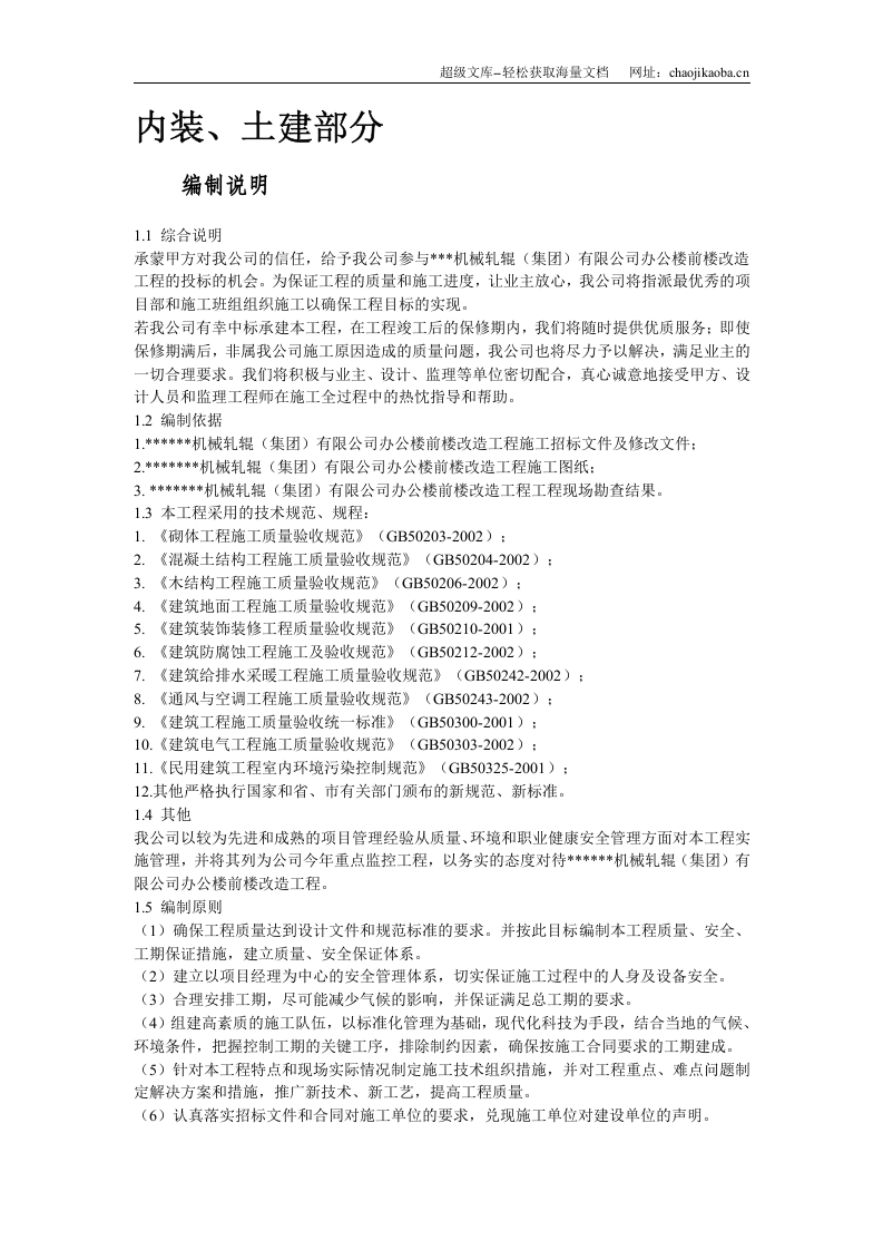 湖北某集团办公楼改造工程施工组织设计.doc 第3页