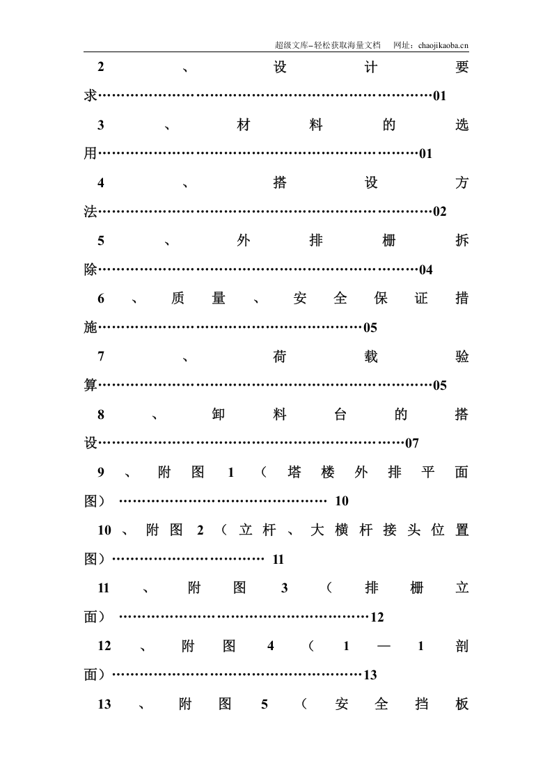 和平家园12、13栋住宅楼外排栅工程施工组织设计.doc 第2页