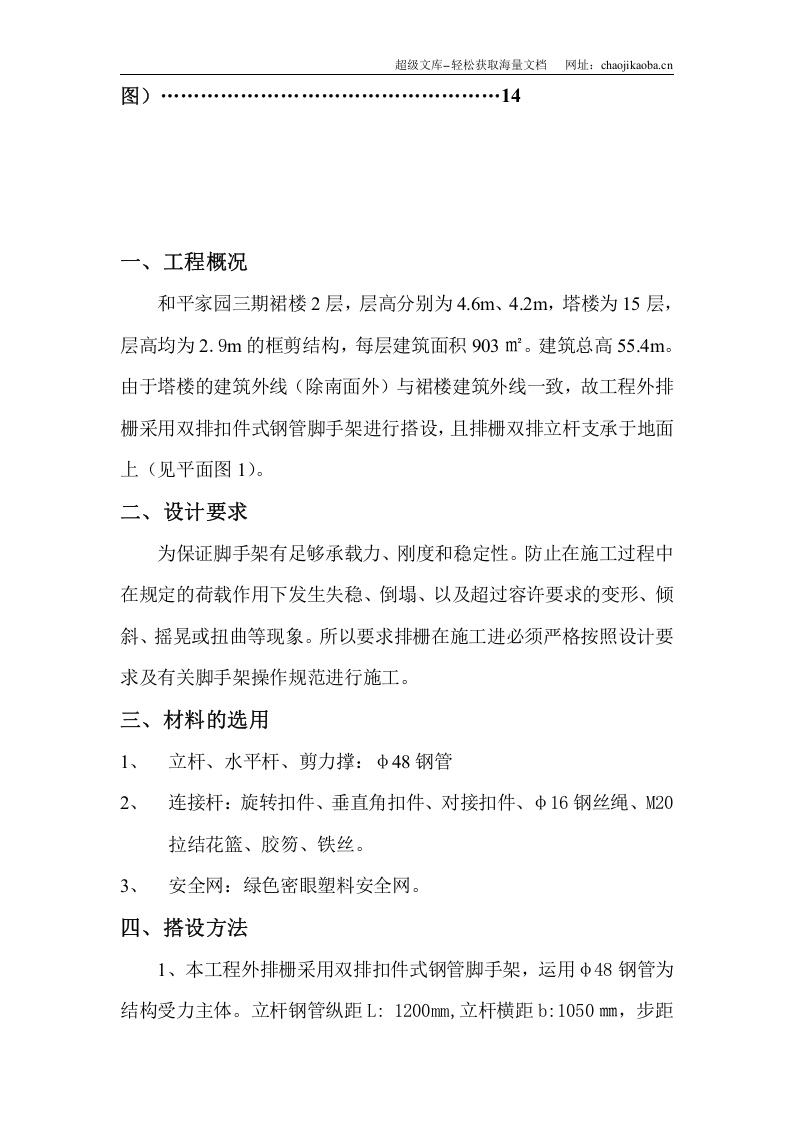 和平家园12、13栋住宅楼外排栅工程施工组织设计.doc 第3页