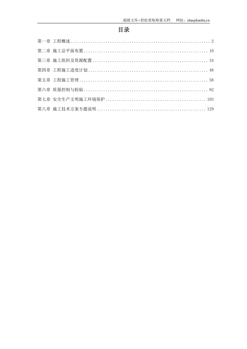 某电站机电设备安装工程施工组织设计.doc 第1页
