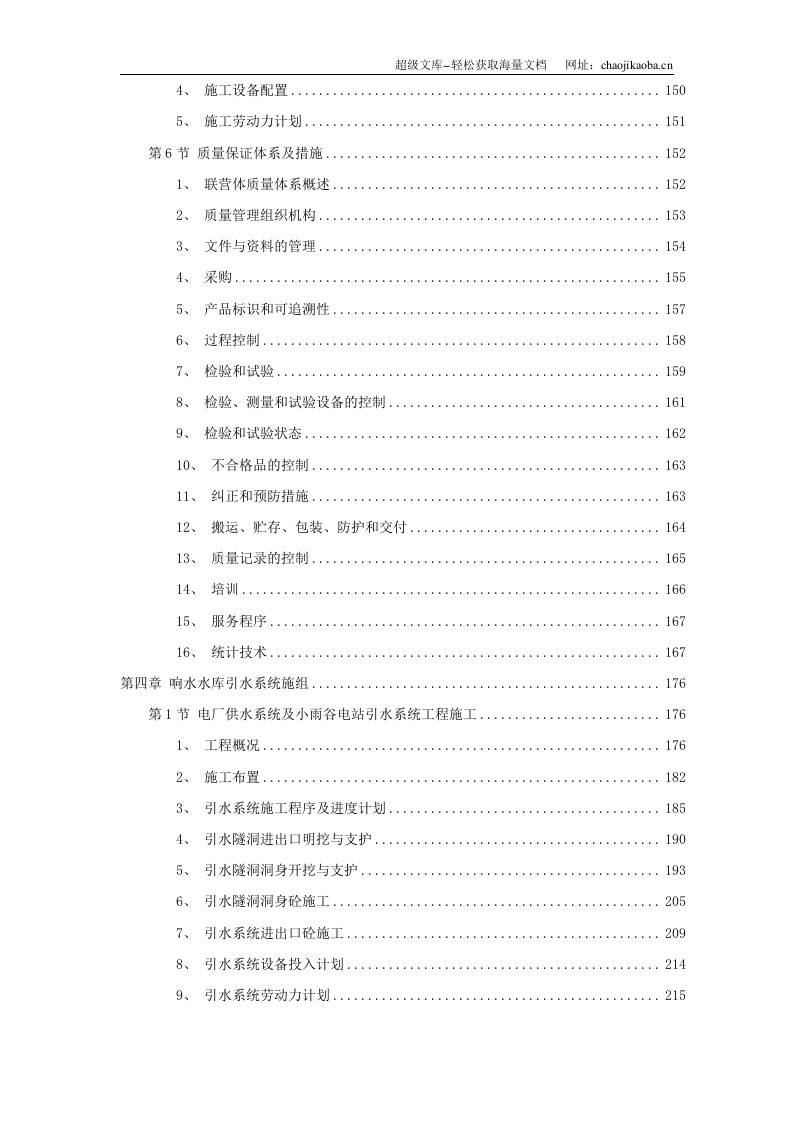 某电站配套水库工程实施性施工组织设计.doc 第3页