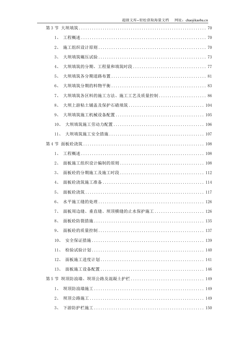某电站配套水库工程实施性施工组织设计.doc 第2页