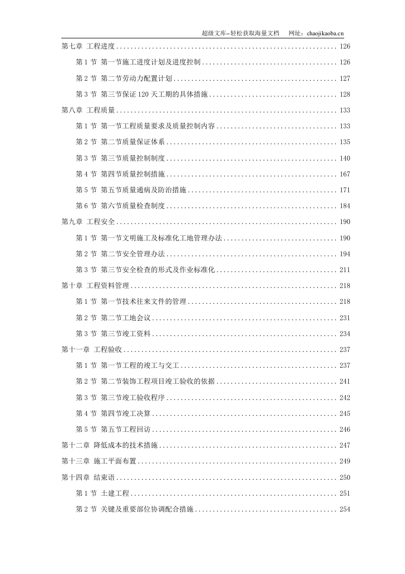 河北某办公楼内装饰施工组织设计.doc 第2页