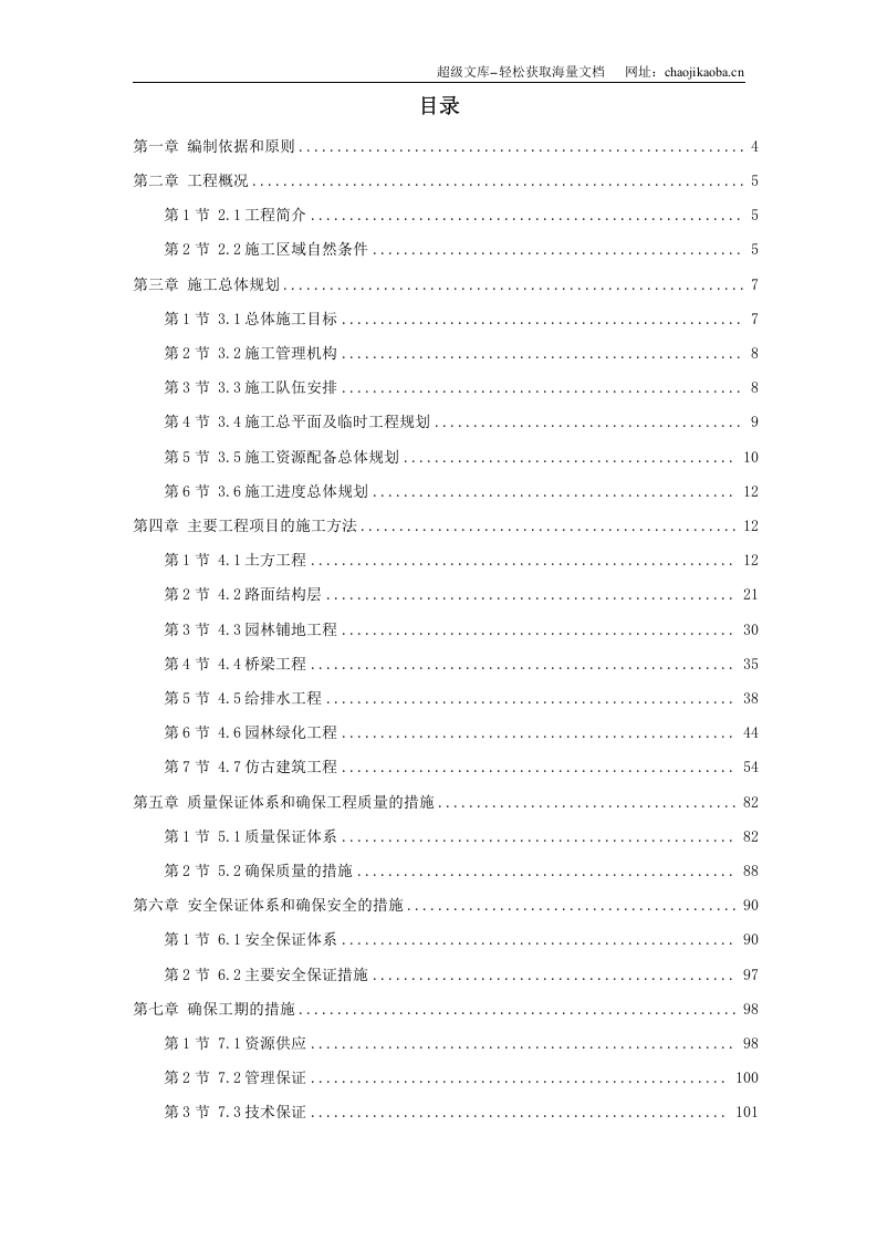 某高科技开发区道路绿化工程施工组织设计.doc 第1页
