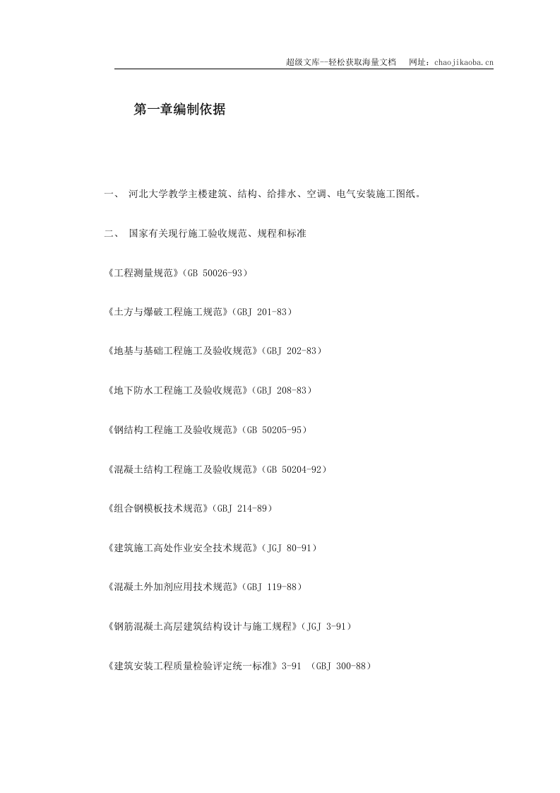 河北某大学教学主楼工程.doc 第2页