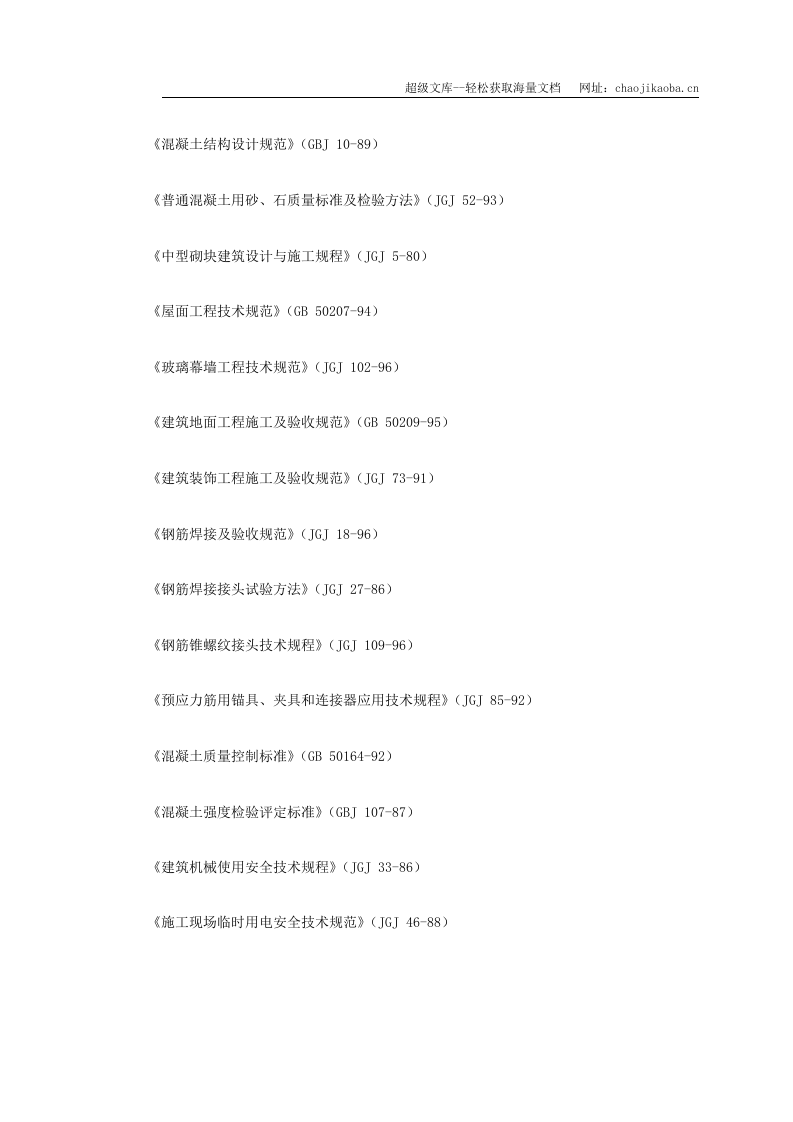 河北某大学教学主楼工程.doc 第3页