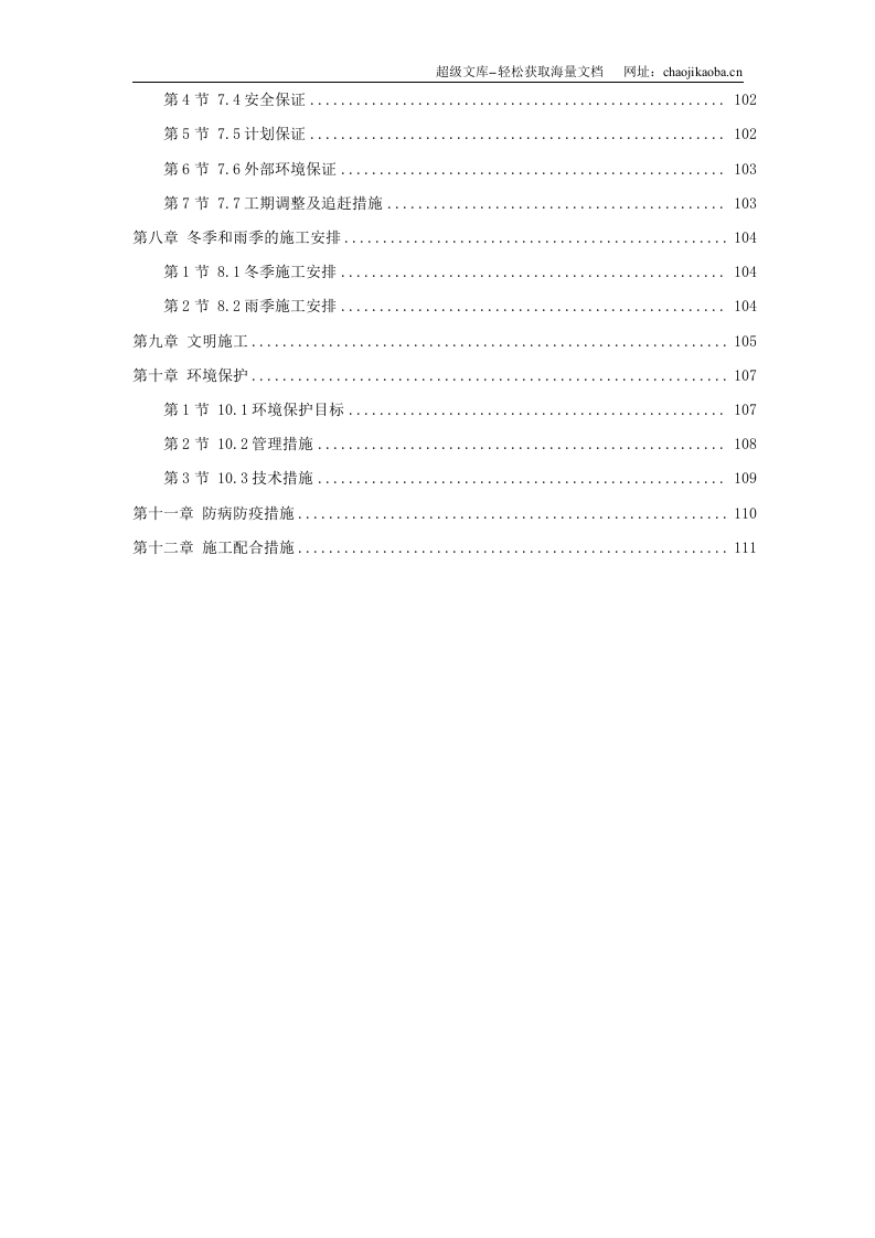 某高科技开发区道路绿化工程施工组织设计.doc 第2页