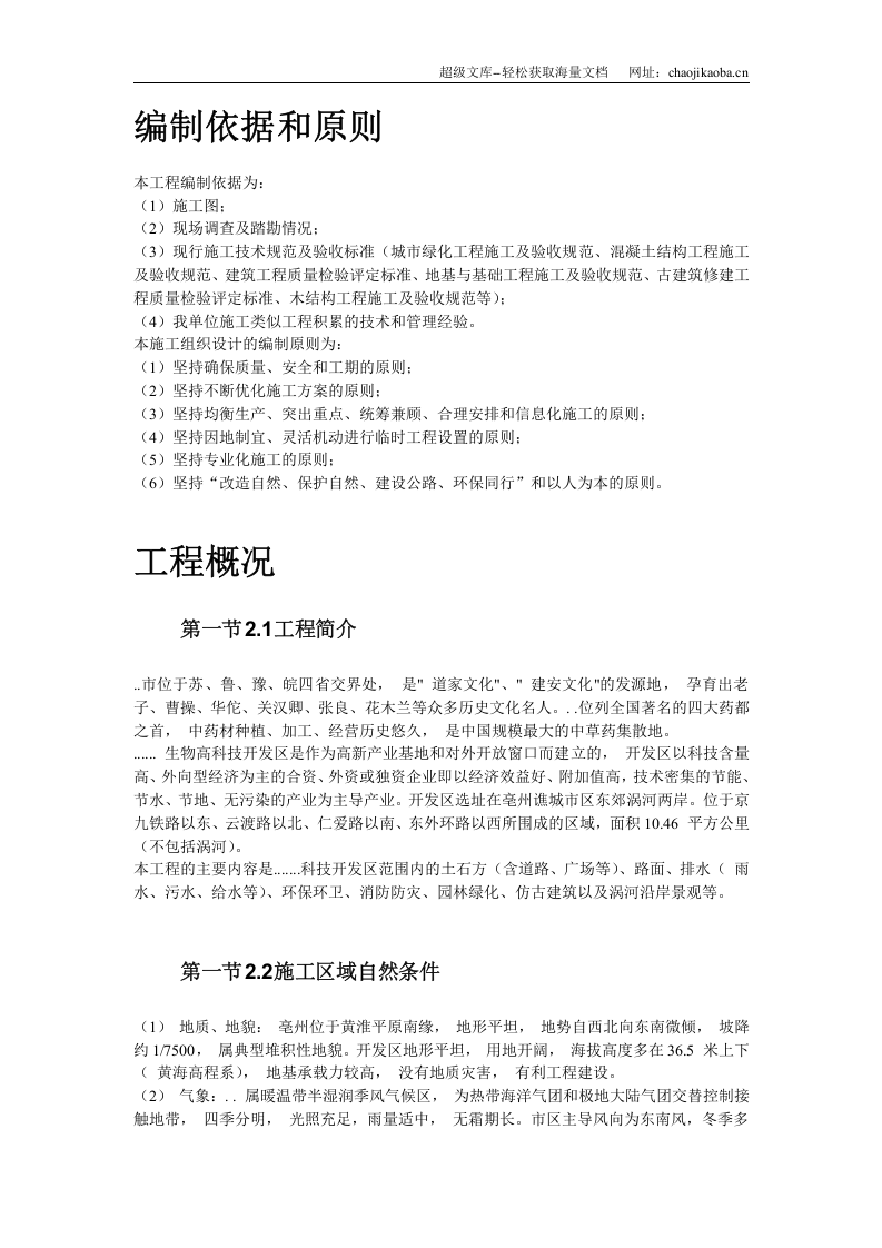 某高科技开发区道路绿化工程施工组织设计.doc 第3页