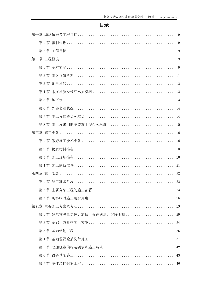 河北某公司万吨复合肥m造粒塔工程施工组织设计.doc 第1页