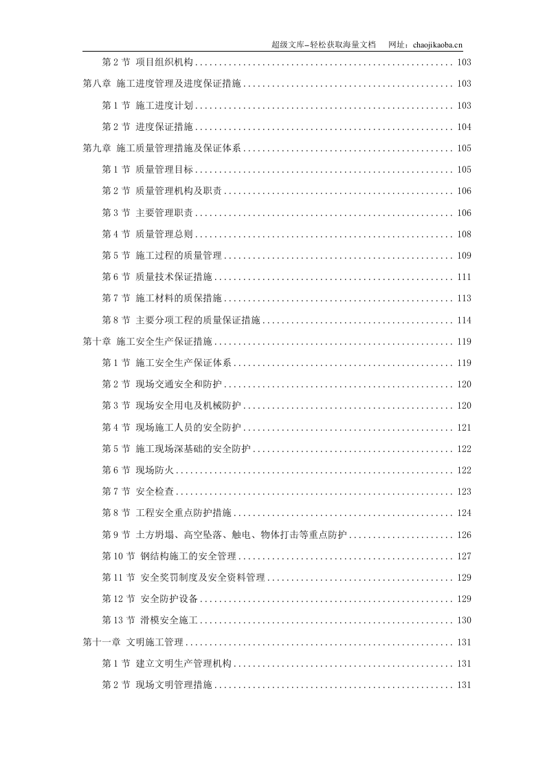 河北某公司万吨复合肥m造粒塔工程施工组织设计.doc 第3页