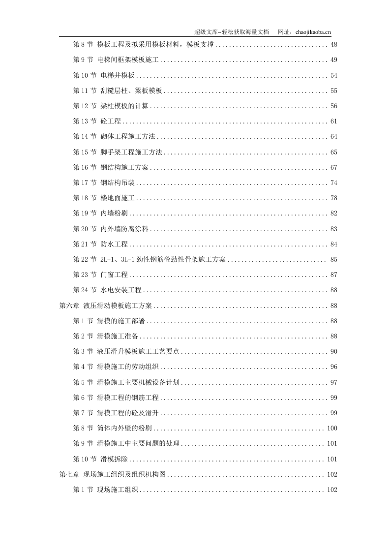 河北某公司万吨复合肥m造粒塔工程施工组织设计.doc 第2页