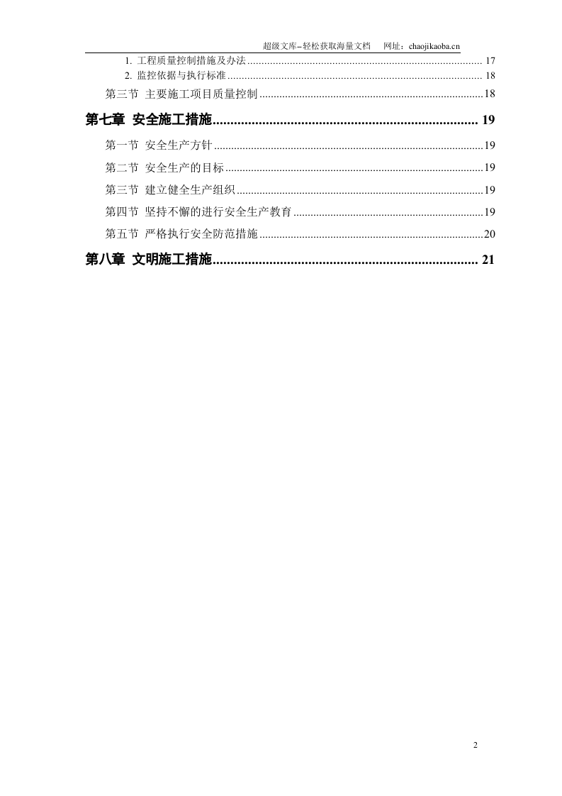 某二级公路建设工程.doc 第2页