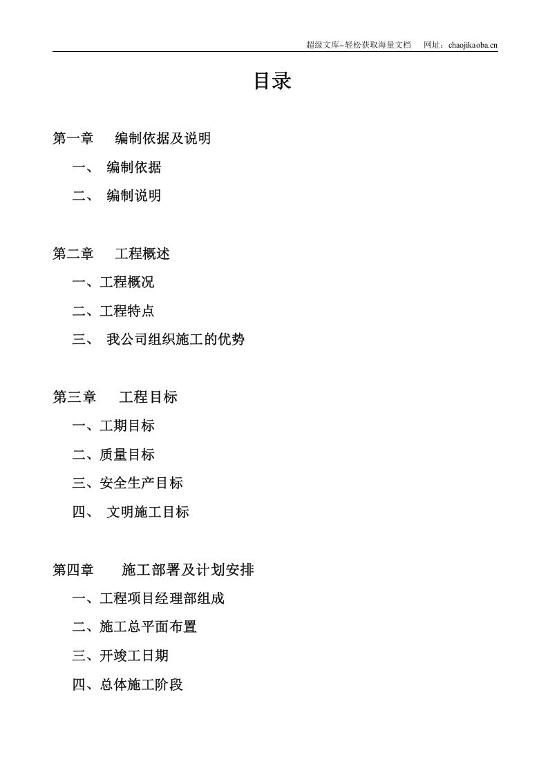 河北某市双孔钢筋混凝土排水方涵施工组织设计.doc 第2页