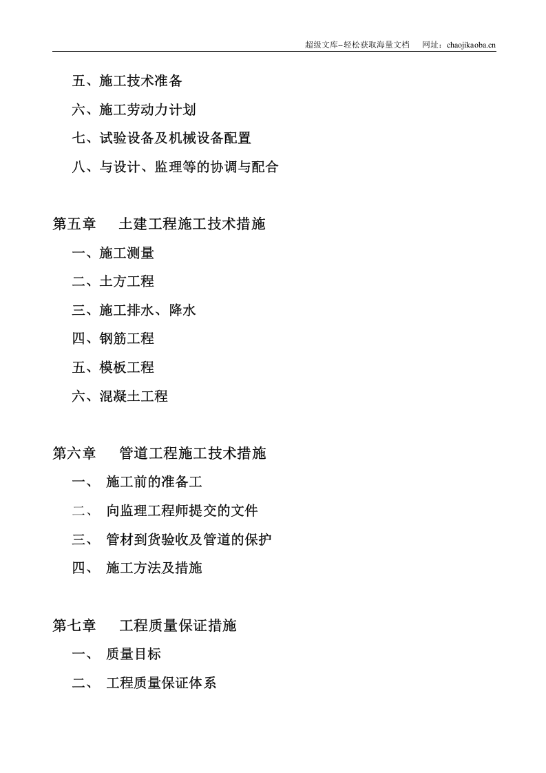 河北某市双孔钢筋混凝土排水方涵施工组织设计.doc 第3页