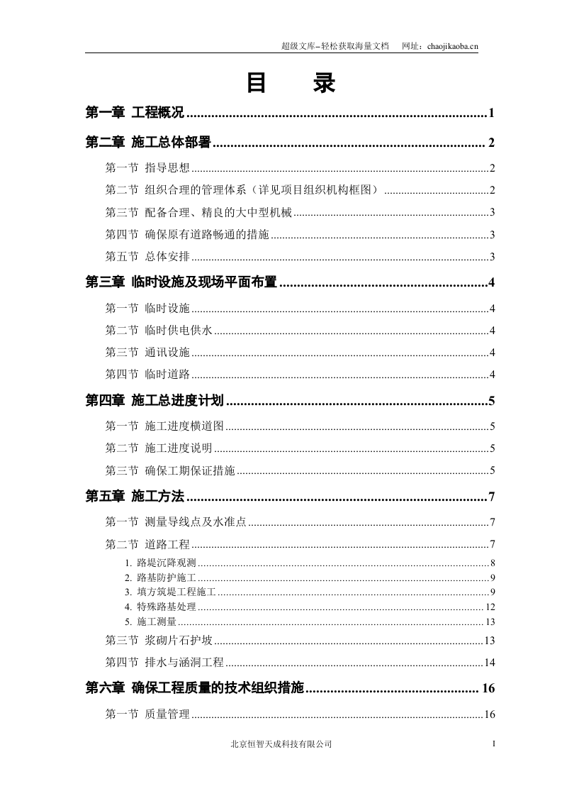 某二级公路建设工程施工组织设计.doc 第1页