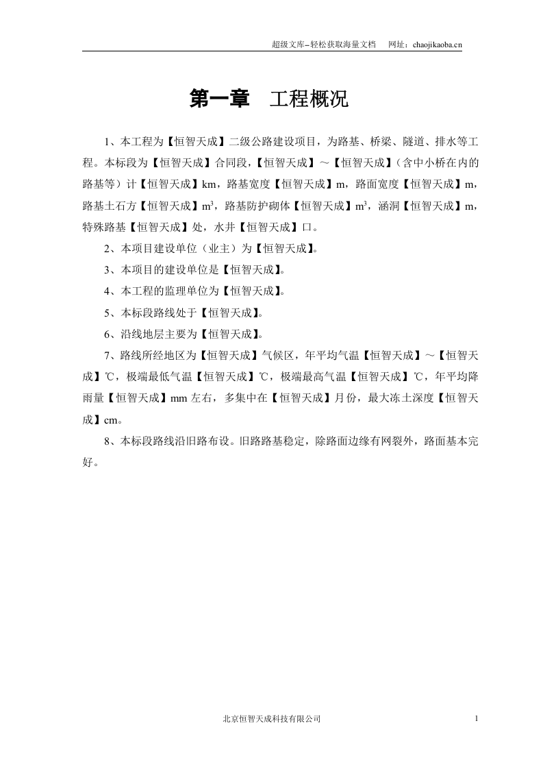 某二级公路建设工程施工组织设计.doc 第3页