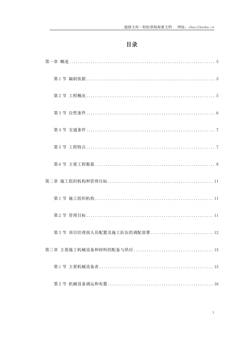 某二级公路施工组织设计.doc 第1页