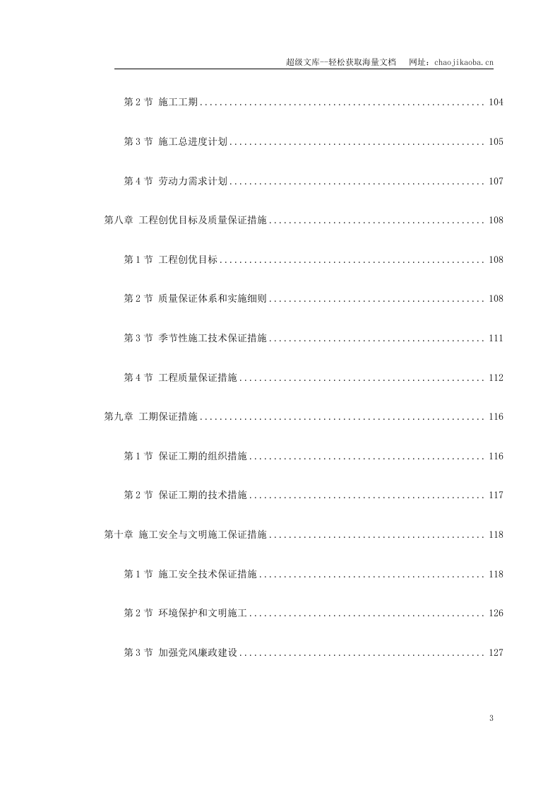 某二级公路施工组织设计.doc 第3页