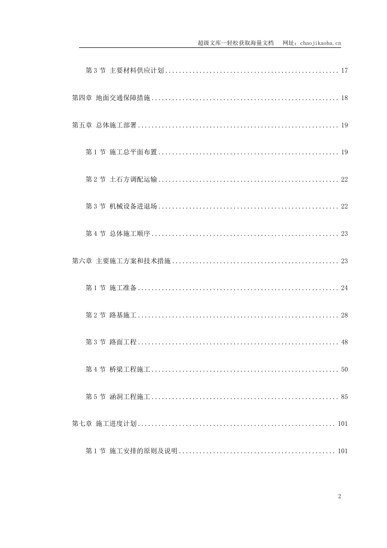 某二级公路施工组织设计.doc 第2页