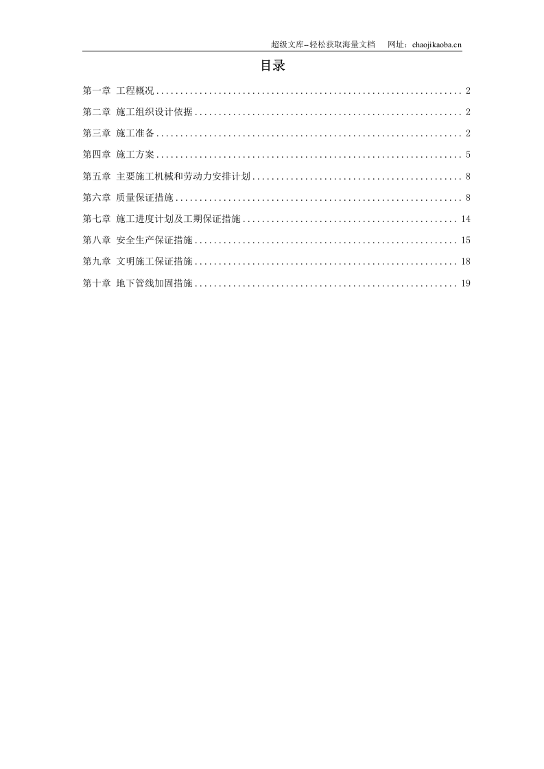 河北石家庄某电视台工程桩基(钻孔灌注桩)施工组织设计.doc 第1页