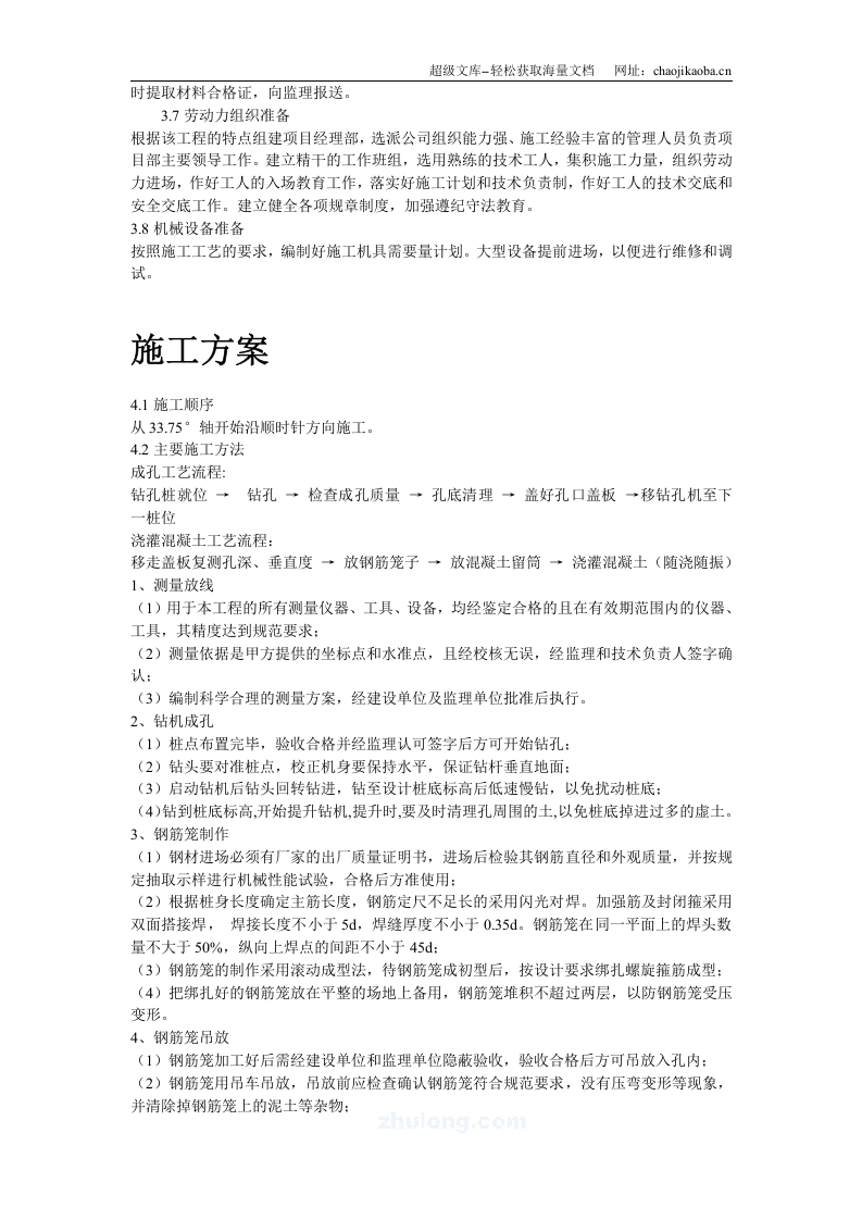 河北石家庄某电视台工程桩基(钻孔灌注桩)施工组织设计.doc 第3页