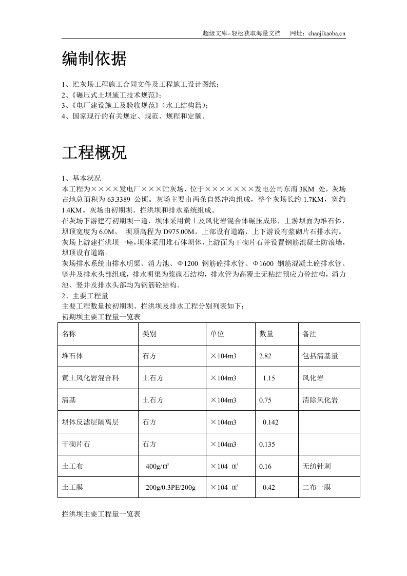 某发电厂工程施工组织设计.doc 第2页
